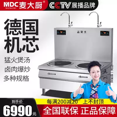 Mak chef commercial induction cooker eyes electromagnetic low soup stove soup stove double head high power soup stove 15kw