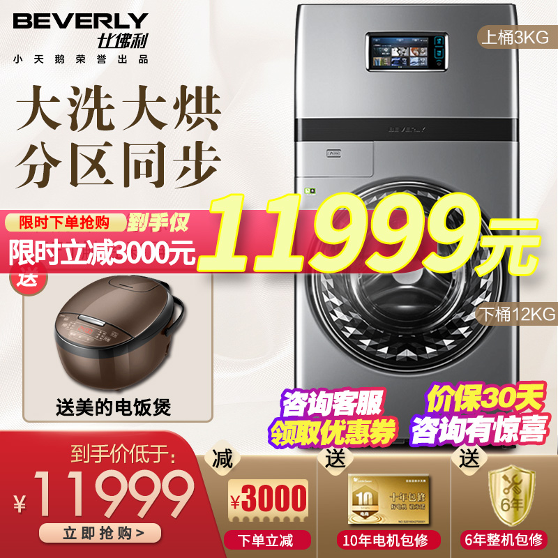 Little Swan Beverly 15kg double-layer washing machine drum automatic household washing and drying BVL1FD150ITY6