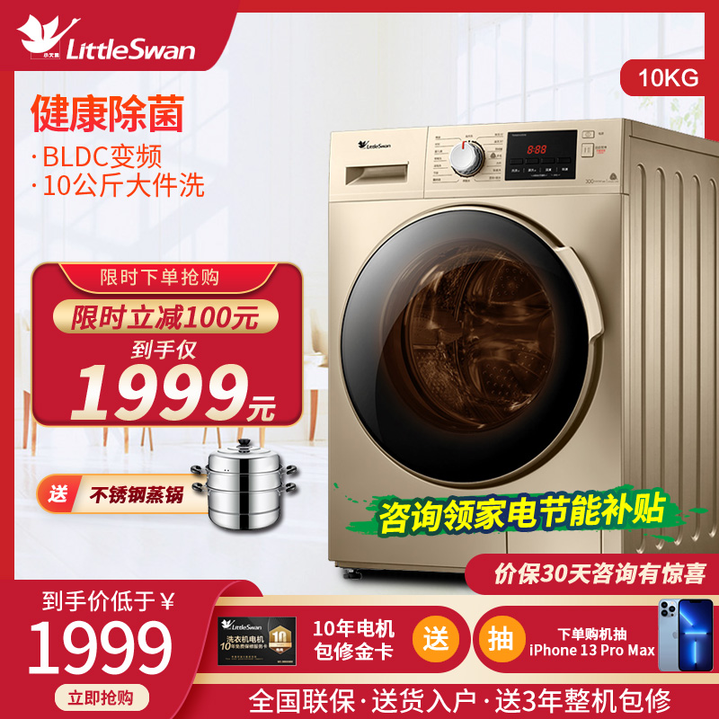 Small swan 10 kg roller washing machine fully automatic home frequency conversion eluting AllTG100V22DG