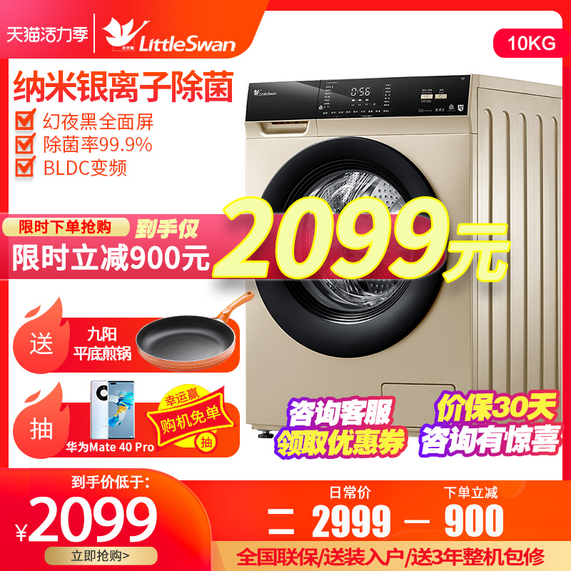 Little swan washing machine automatic household 10KG drum elution integrated smart home appliances TG100VT16WADG5
