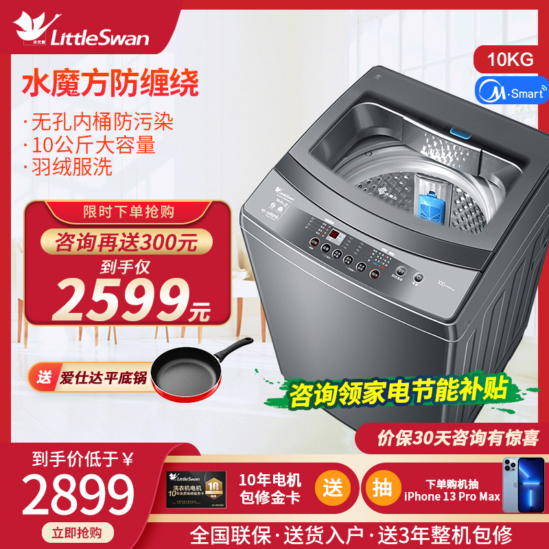 Small Swan 10kg Water Magic Square Fully Automatic Home Intelligent Frequency Conversion Wave washing machine TB100VT818WDCLY