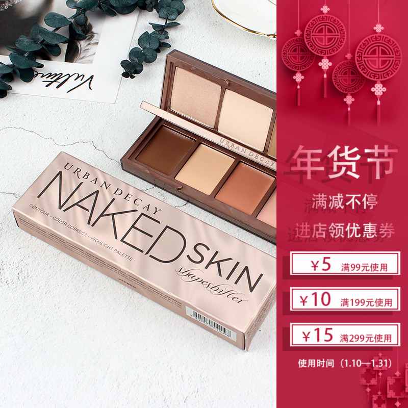 naked衰败城市修容盘  高光修容遮盖瑕疵膏 美国Naked Skin UD