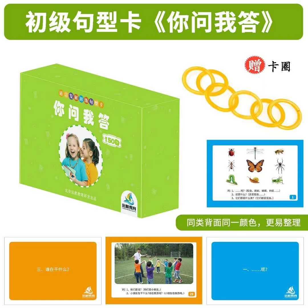 Basic sentence pattern cards You ask me 15 categories 150 cards Exercise thinking Develop sentence pattern communication skills