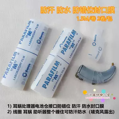 Yuezhitong cochlear processor Sweat-proof battery compartment interface anti-misalignment Waterproof sealing film 1 5M roll 2 roll package