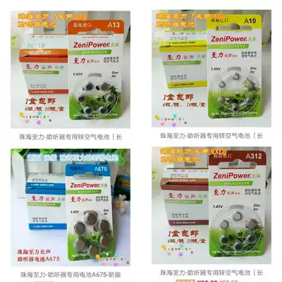 Zhuhai to Li-hearing aid special battery long sound A675 13 10 3126 tablets 1 board 60 tablets 1 box
