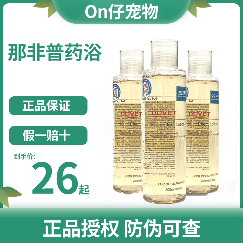 dcvet Nafeipu medicated bath cat dog fungus cat moss skin disease pet medicated bath shower gel Nafeipu