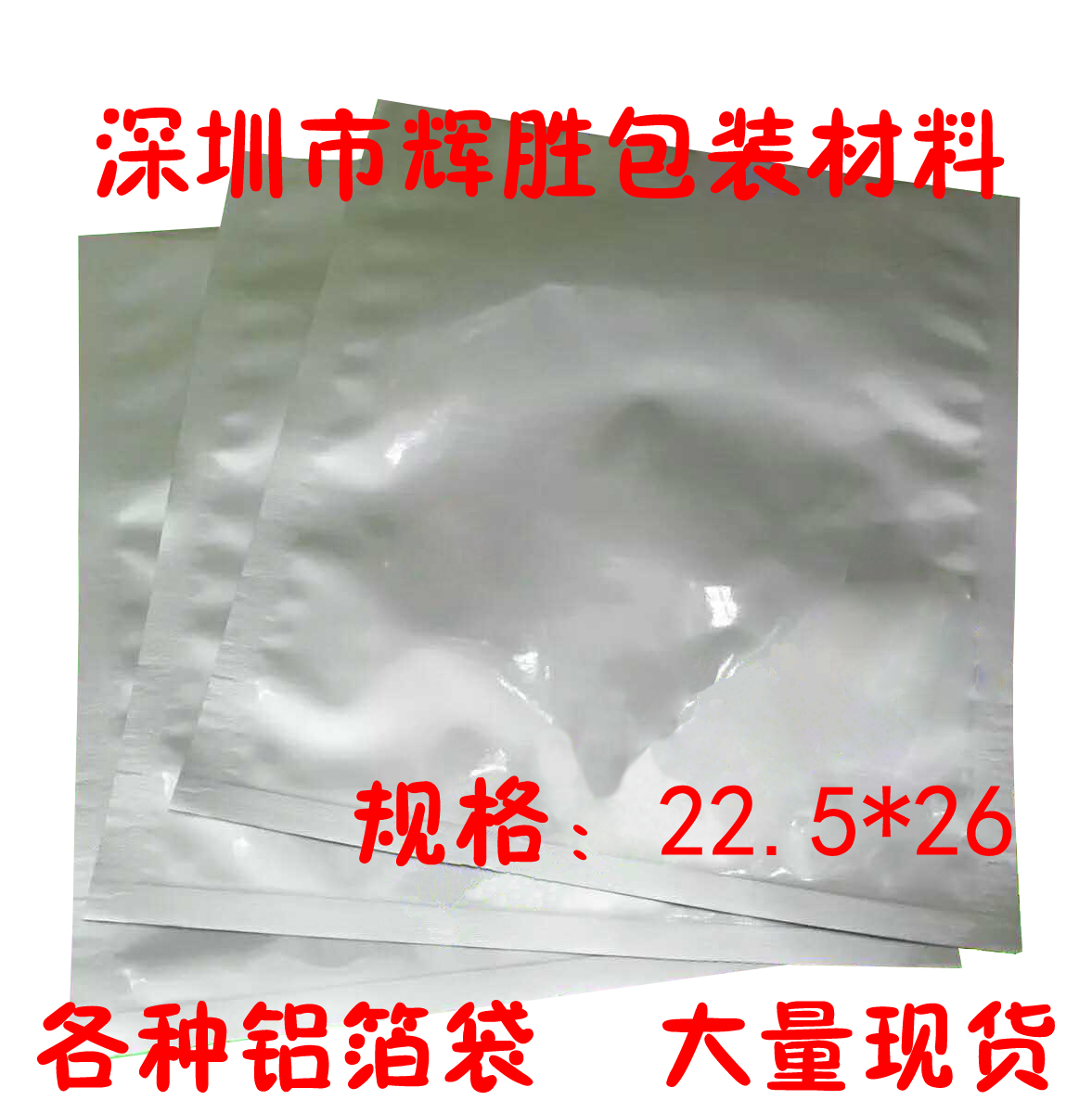 Electronic components vacuum packaging matt aluminum bag reel bag light-proof bag 225mm*260mm