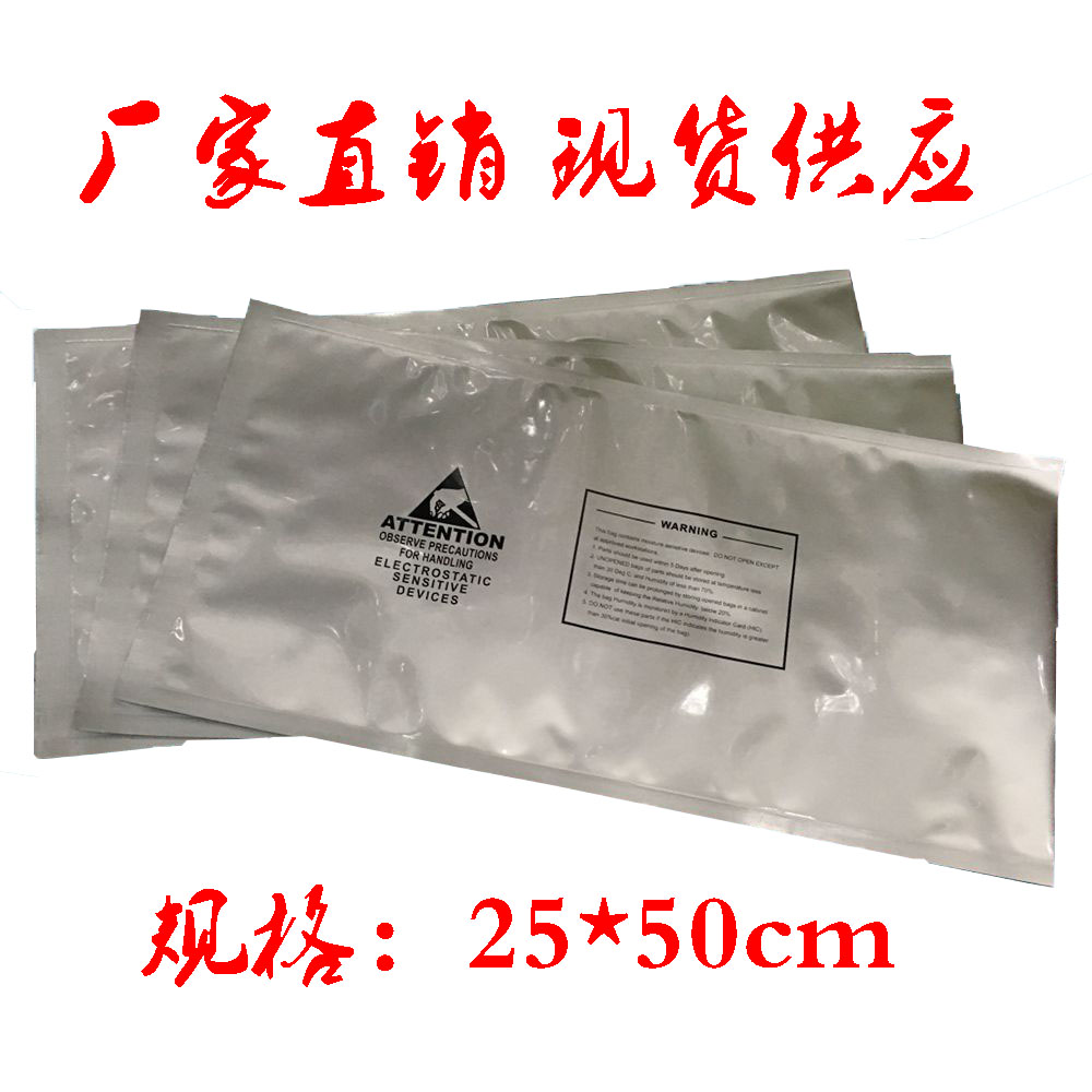 Anti-static aluminum foil bag IC electronic components thickened vacuum bag integrated vacuum bag 2550 light-shielded pure aluminum bag