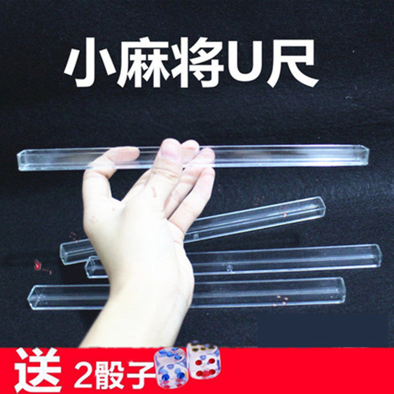 Mini small mahjong card size U ruler groove Hemp Ruler card slot Chips Mahjong Small Table Leg Table