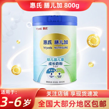 Wyeth shaner plus 4 stage 800g children's growth milk powder
