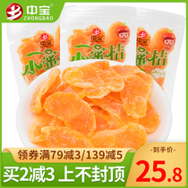 Zhongbao small tangerine 500g snacks candied fruit dried fruit Net red leisure office snacks instant snacks