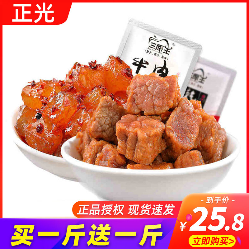 Positive Light Halogen beef tendon Spicy Beef Jerky Beef Dry Snacks 500g Halogen Beef Sauce Beef Stew cooked food