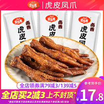 Jinbaozhai Lo-flavored Tiger chicken feet instant Net red chicken paws under wine and vegetables small snacks Wuxi specialty chicken feet cooked food