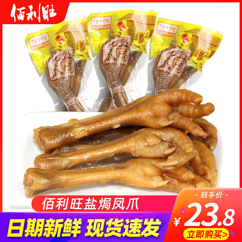 Bailiwang Salt Baked Chicken Feet 500g Salt Baked Chicken Feet Vacuum Packaging Suzhou Specialty Office Snacks