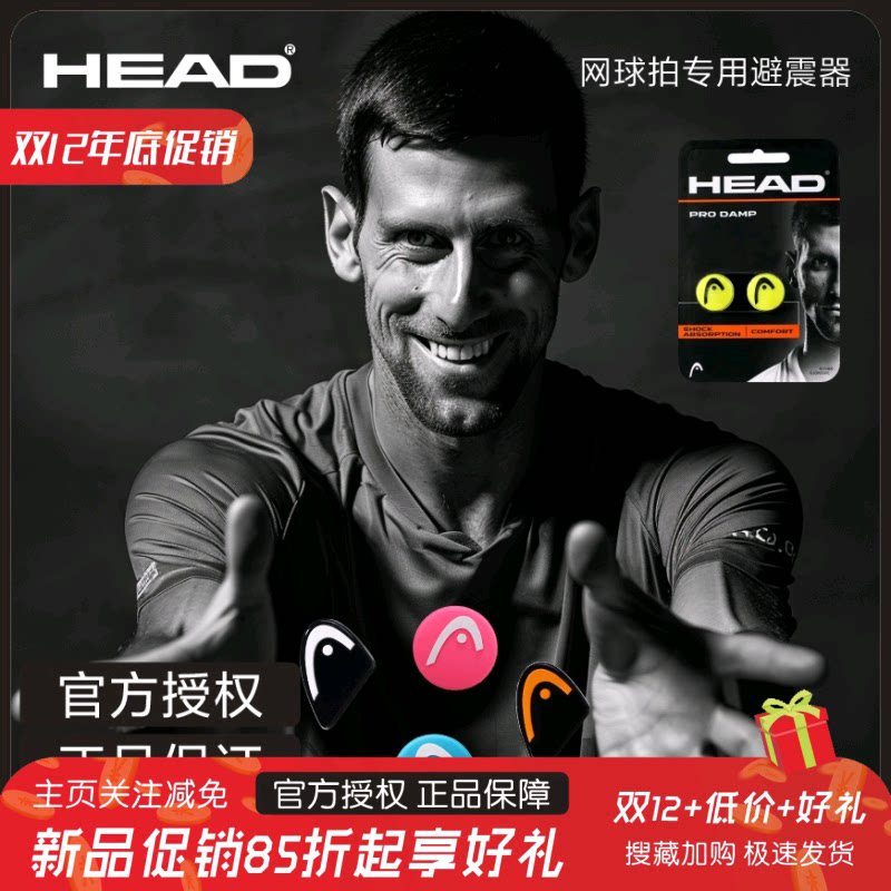 🌟 Head tennis racket shock absorber makes swinging easier 🎾