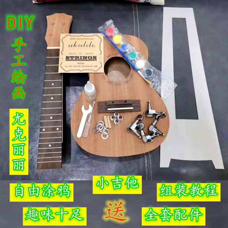 Ukulele assembly diy small guitar children's handmade self-made material package painted hand painting entry musical instrument