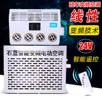 24V electric parking air conditioning excavator engineering truck crane heavy light truck independent modification refrigeration intelligent frequency conversion