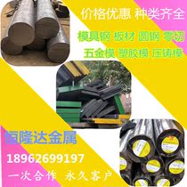 Spot 1 2714 2311 P20 3CR2MO 638 pre-hard ordinary plastic die steel plate fine plate