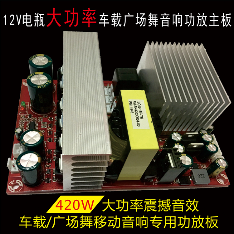 12V battery audio boost high-power amplifier board two-channel 220W 220W square dance audio amplifier board