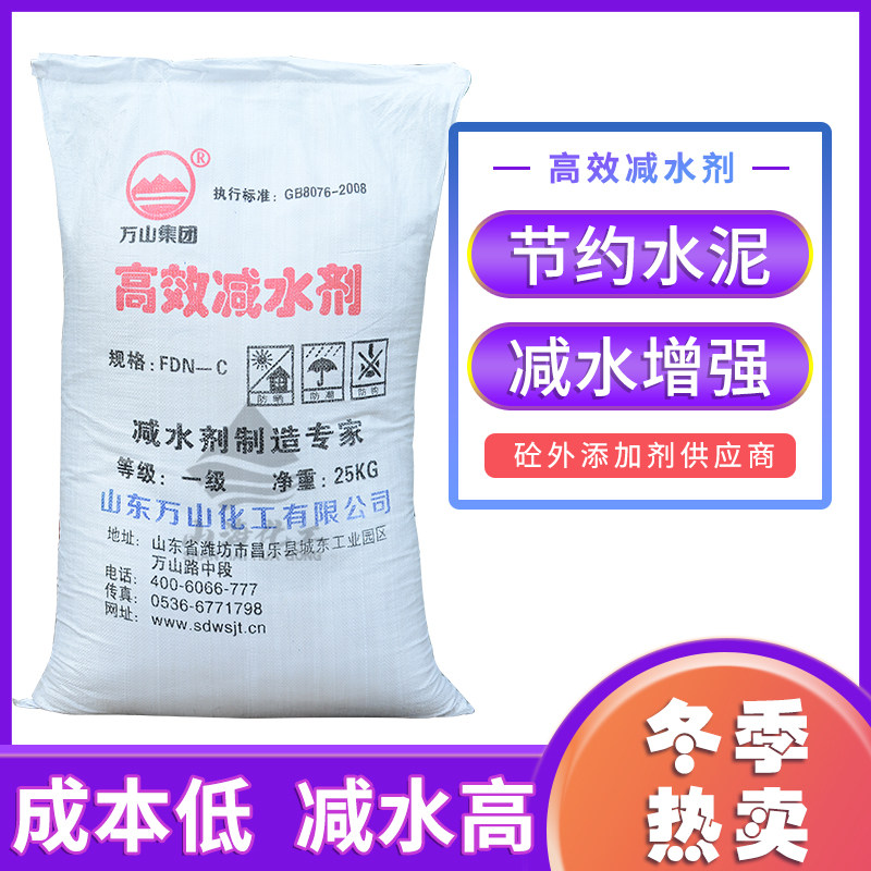 Concrete water-reducing agent cement high-performance water-reducing agent mortar powder general-purpose naphthalene-based water-reducing agent 25kg