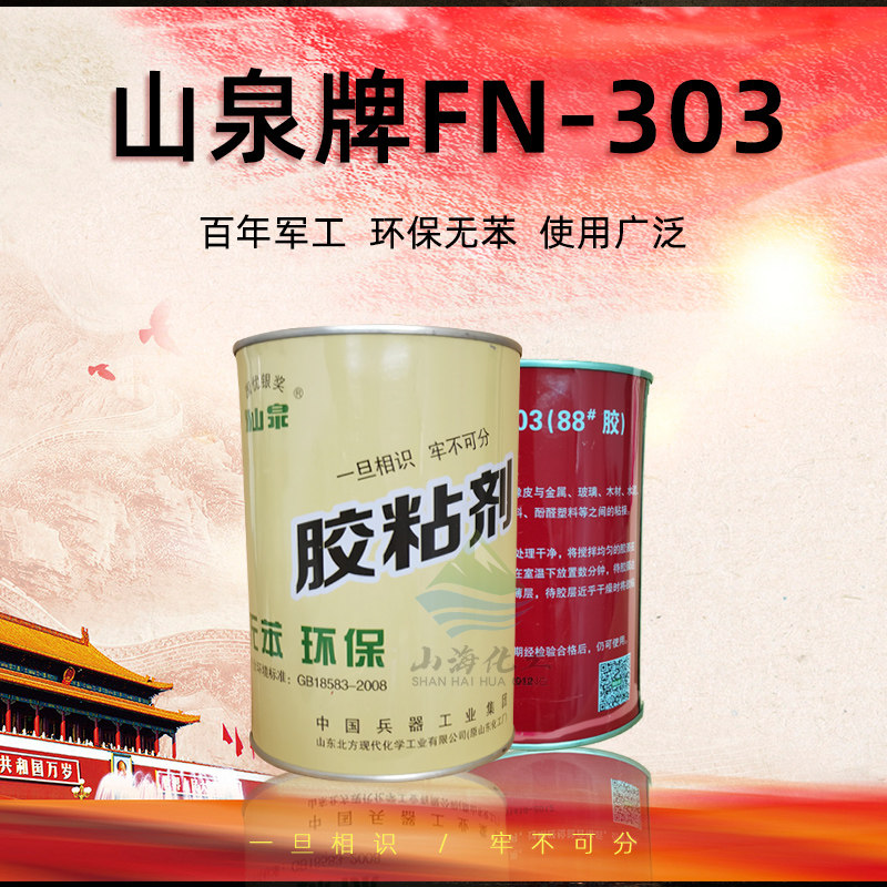 Shanquan FN-303 (88#glue)Rubber metal neoprene sponge cotton woven benzene-free environmental protection 1L