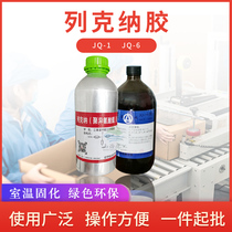Leckner glue JQ-1 L neoprene liquid aluminum bottle polyisocyanate glue room temperature curing agent Dalian