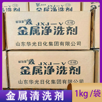 High-efficiency metal cleaning agent industrial machinery and equipment derusting cleaning agent heavy oil decontamination powder kitchen degreasing cleaner