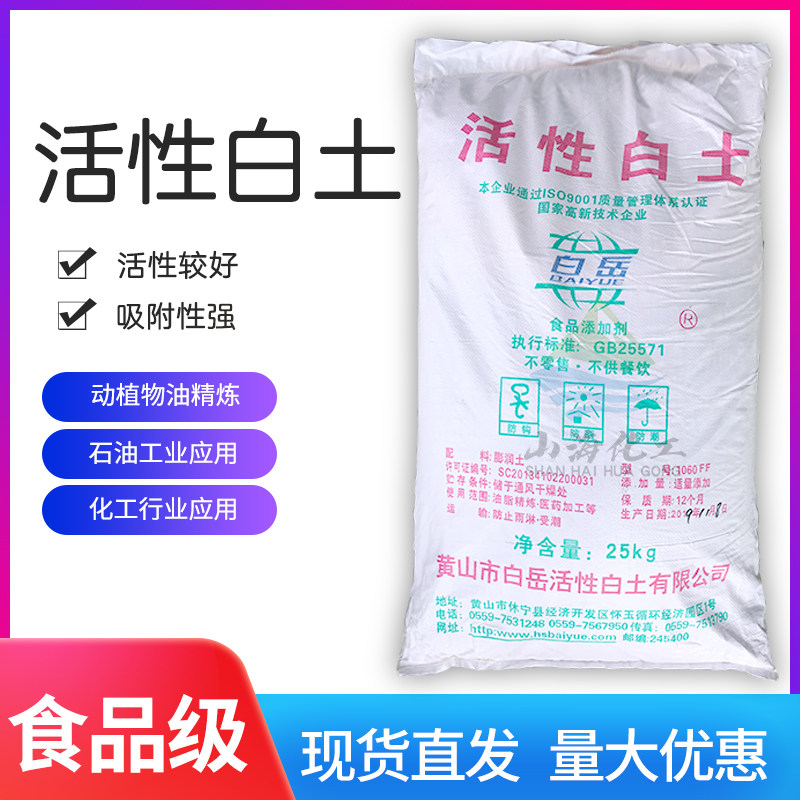 Food grade active white earth decolorization agent Industrial black oil waste oil filtration and decolorization