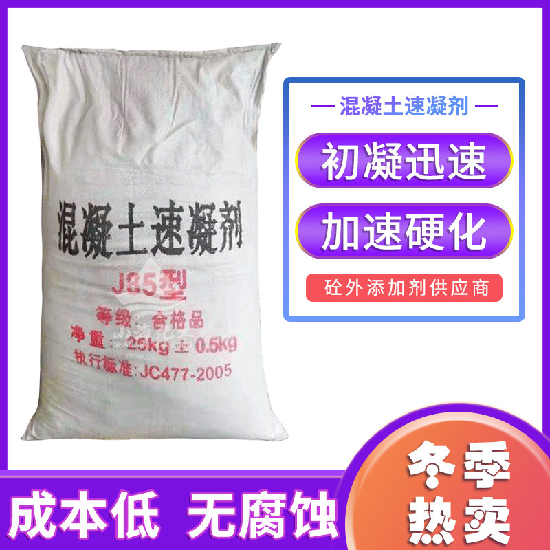 Cement quick-setting agent Concrete quick-setting agent Mortar accelerator