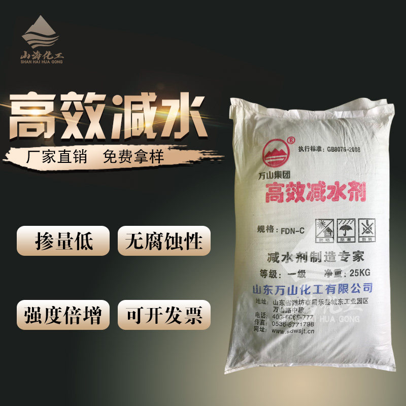 Concrete water reducing agent Mortar high-efficiency naphthalene water reducing agent provides fluidity, saves cement and increases strength by 25kg