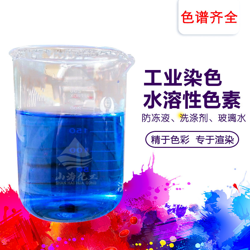 Industrial pigment bright blue water-soluble pigment strong tinting strength daily chemical glass water coolant dye color powder
