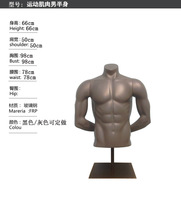 Sports model props Mens and womens half-body clothing store Plastic dummy model rack Window display Muscle man table shooting