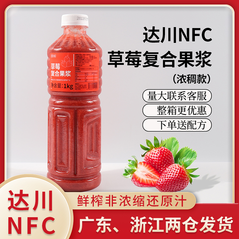 Dakawa NFC Strawberry Virgin Pulp 1kg Sesame Berry Raspberry Barberries 100 %NFC Freshly Squeezed Strawberry Juice Milk Tea Raw Material