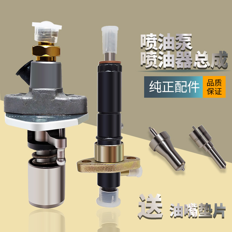 Injection pump nozzle Single cylinder diesel engine Small small cultivator plunger high pressure 186F generator 192 195 Air-cooled