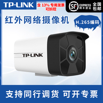 TPLINK camera POE powered H265 monitor audio high-definition night vision 4 million network camera 1080P