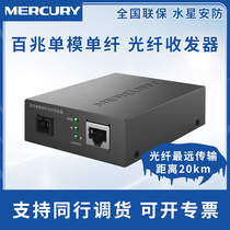 Mercury MC11A-20 100M Gigabit fiber optic transceiver single-mode single-fiber 1 light 4 electricity 8 electricity 3 km photoelectric conversion