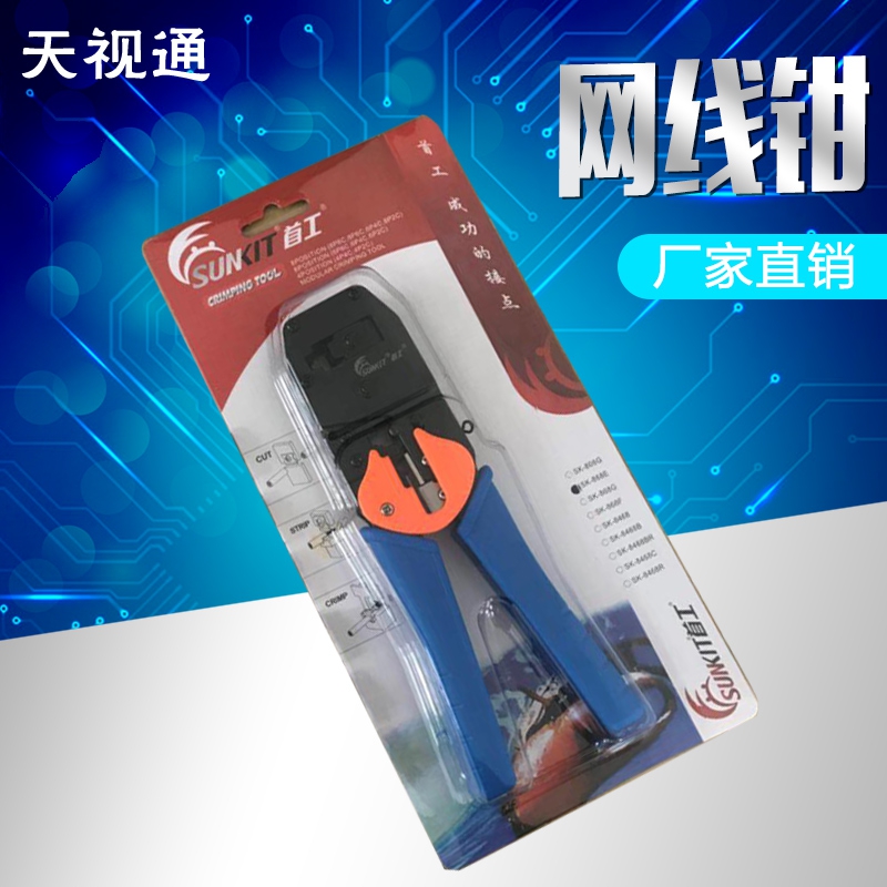 Monitoring computer network crystal head first worker SK-868E network line crimping pliers telephone line crimping wire stripping pliers