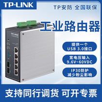 tplink Pulian industrial router gigabit anti-dust cloud management rail type multi-power input dual-core CPU