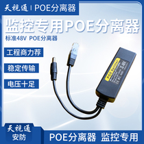 Monitoring POE separator 48v to 12V One-wire-through-network monitoring camera powered module foot 2A days of sight