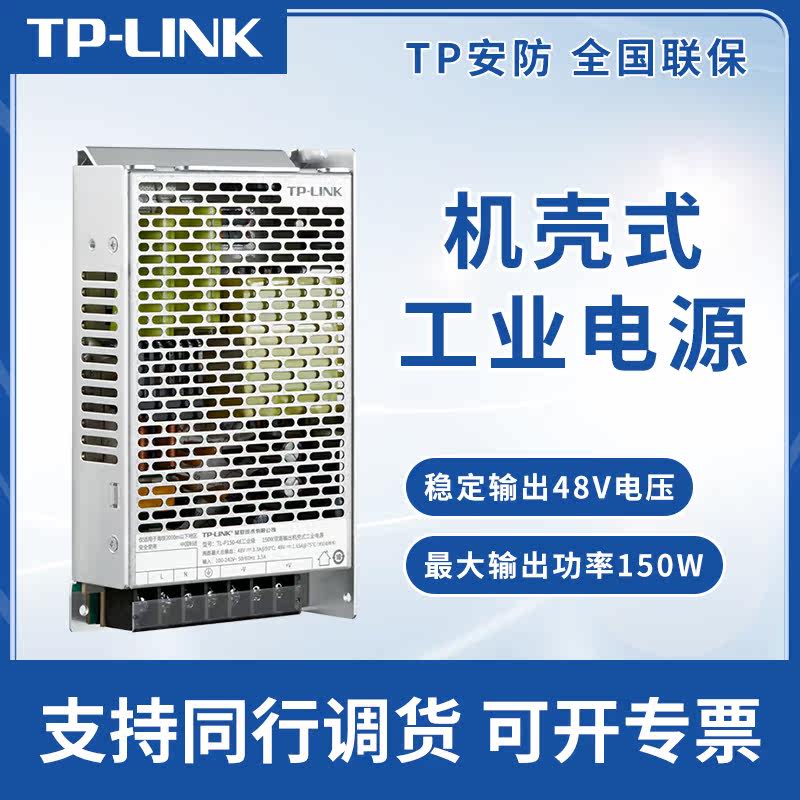 Shunfeng TP-LINK Pulian industrial power adapter 48V36 transformer DC slide rail type