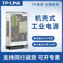 Shunfeng TP-LINK Pulian industrial power adapter 48V36 transformer DC slide rail type