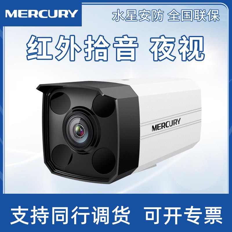 Mercury camera 3 million 400 new infrared HD pickup POE power supply H265 surveillance camera MIPC314