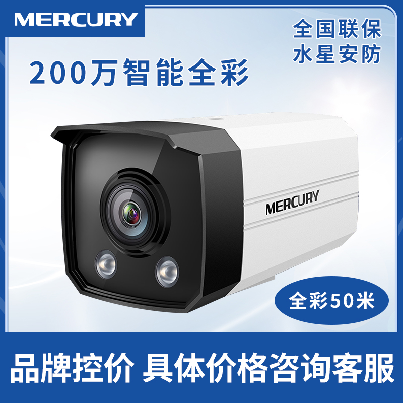 Mercury camera 1080P day and night full-color HD 3 million 400POE power supply monitoring home camera H265