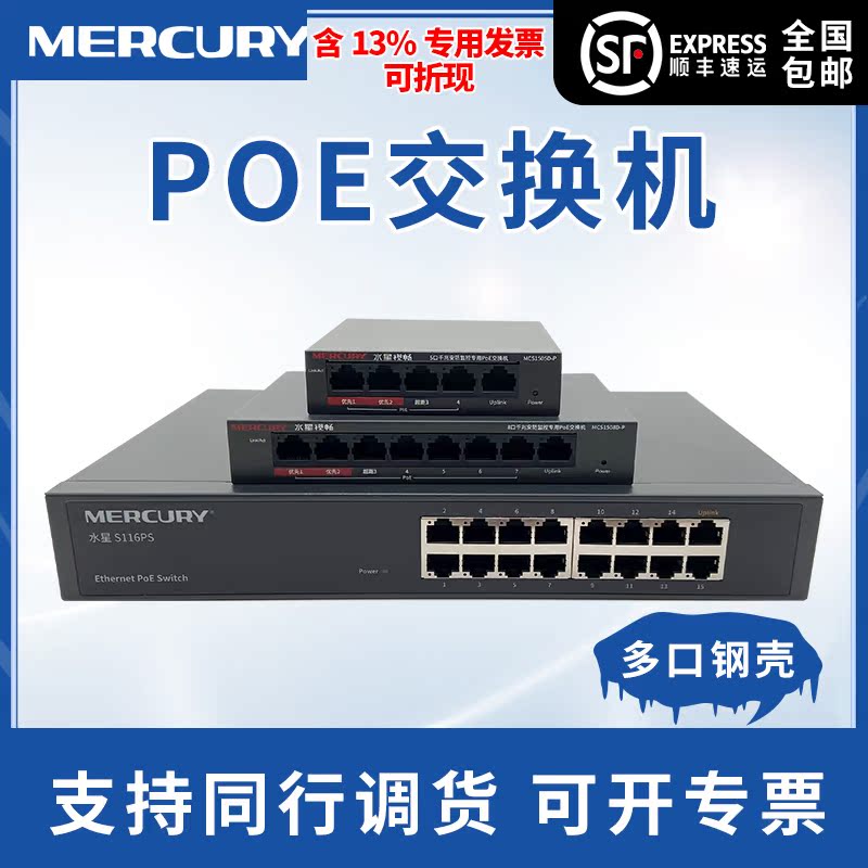 Waterstar Switch 5-mouth 8-mouth 16 National Label 48Vpoe Power Supply Internet Line 1100 trillion High Power Switch Monitoring