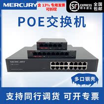 Waterstar switch 5 ports 8 ports 16 national standard 48Vpoe Power supply network cable 1100 trillion High power switch monitoring