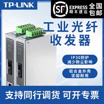 tplink pulian industrial grade one thousand trillion single-mode single fiber SFP optical module transceiver slide rail style support hot plug