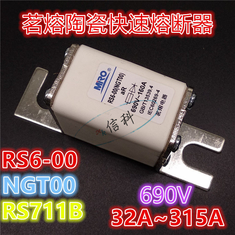 RS6-00 NGT00 RS711B tea melting ceramic square tube fast fuse 690V 160A 200A 250A