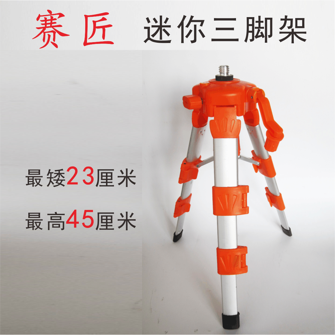 Craftsman Laser Level Mini Small Tripod 23-45 cm Wall Sticker Micro Bracket Sticker Tile Applicable