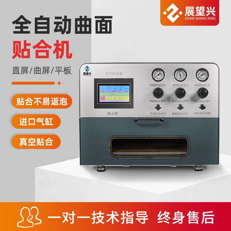Surface laminating machine Zhan Xing press screen machine mobile phone cover LCD repair 18-inch curved screen fitting Samsung Huawei repair
