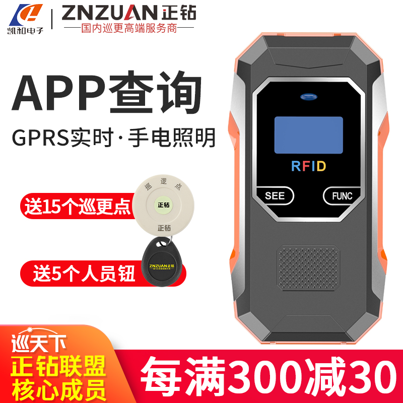 Kai and Patrol X5X 6X7 X8 lighting GPRS electronic patrol system security patrol punch is drilling